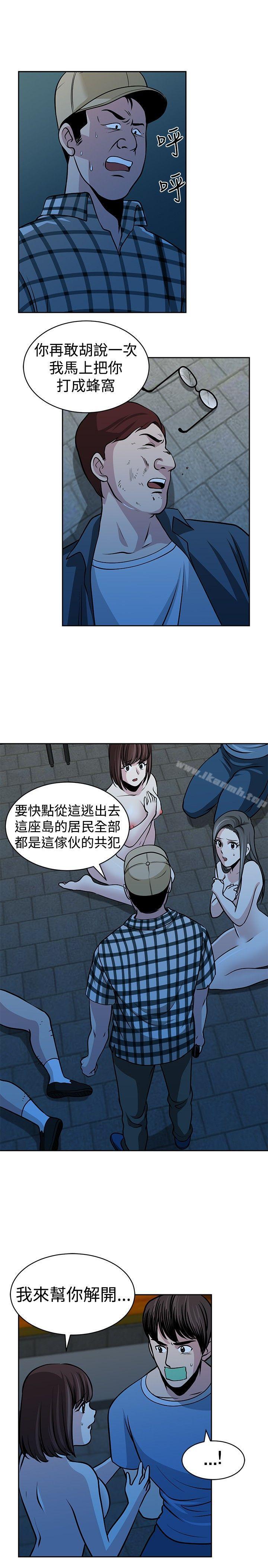 《要交換嗎?》漫画 第28話