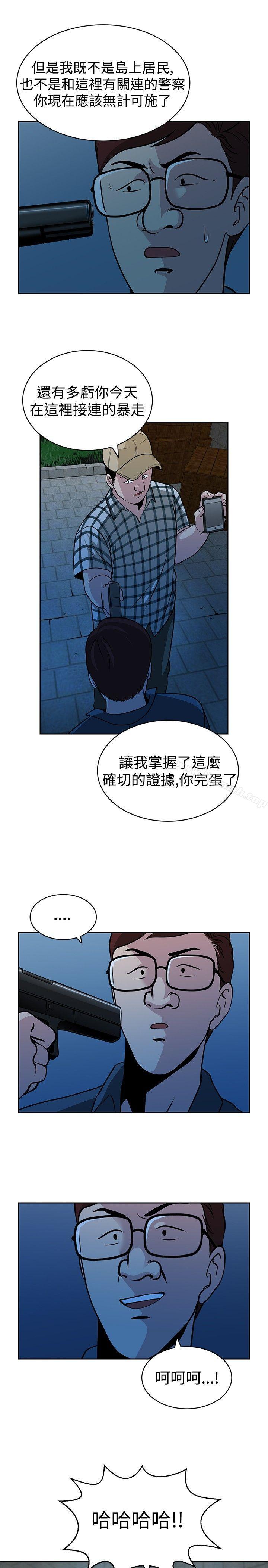 《要交換嗎?》漫画 第28話