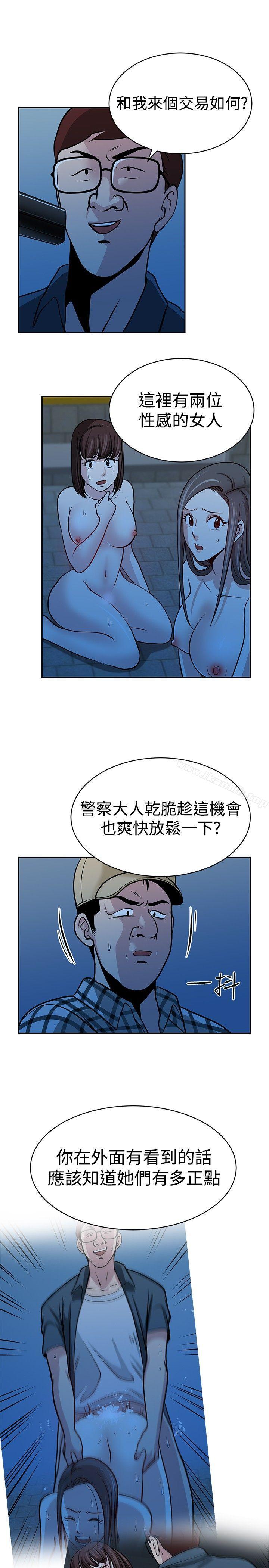 《要交換嗎?》漫画 第28話