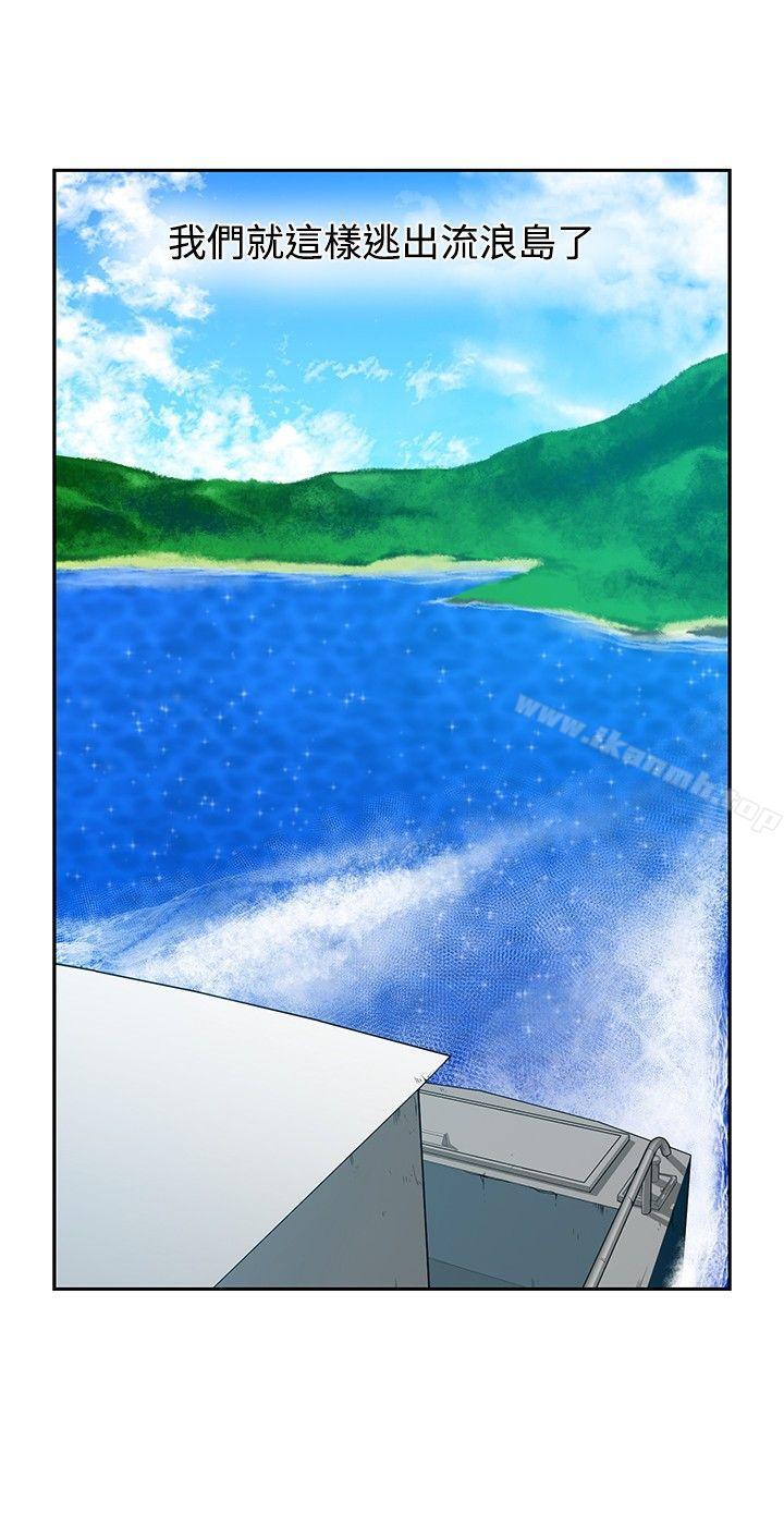 《要交換嗎?》漫画 第29話