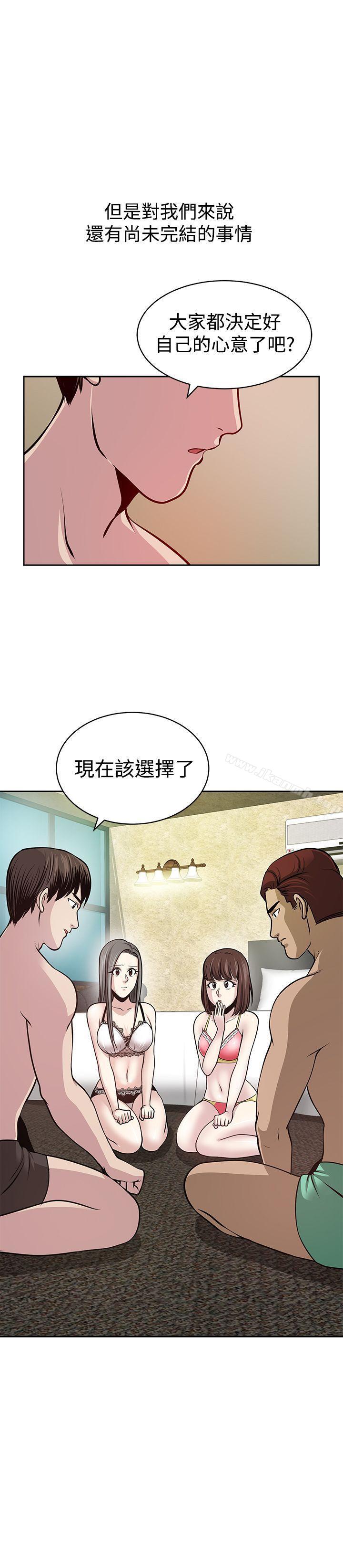 《要交換嗎?》漫画 第29話