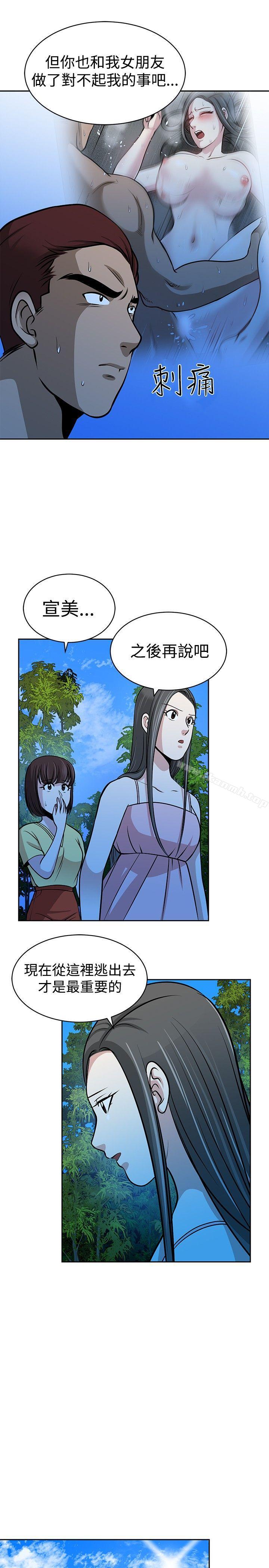 《要交換嗎?》漫画 第29話
