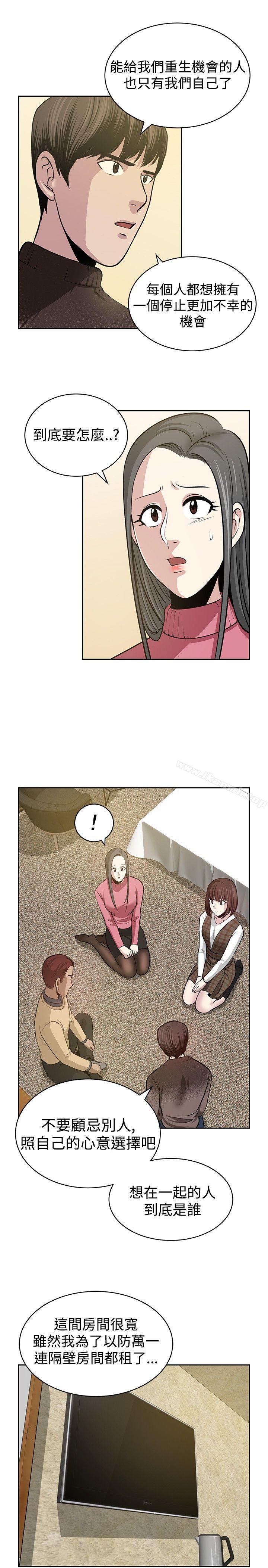 《要交換嗎?》漫画 最終話