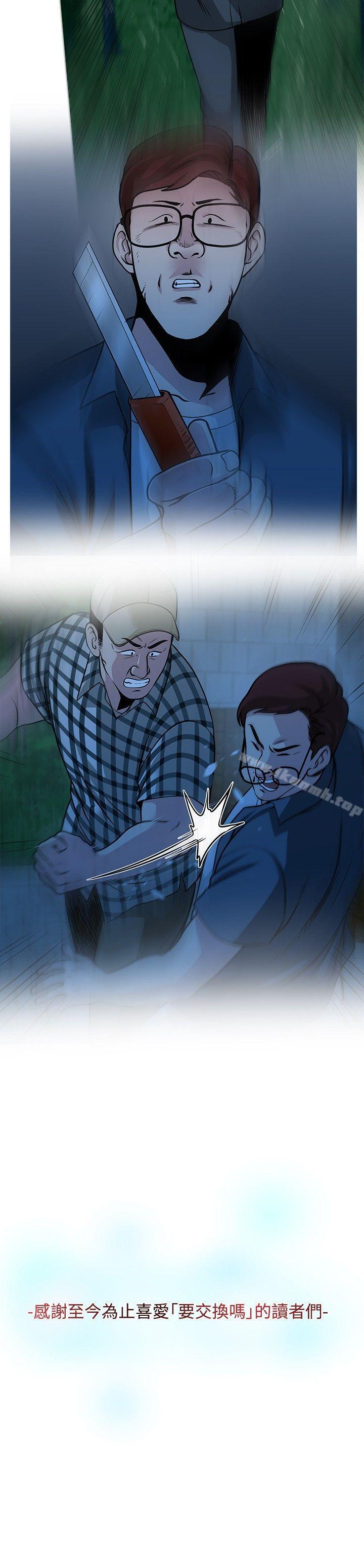 《要交換嗎?》漫画 最終話