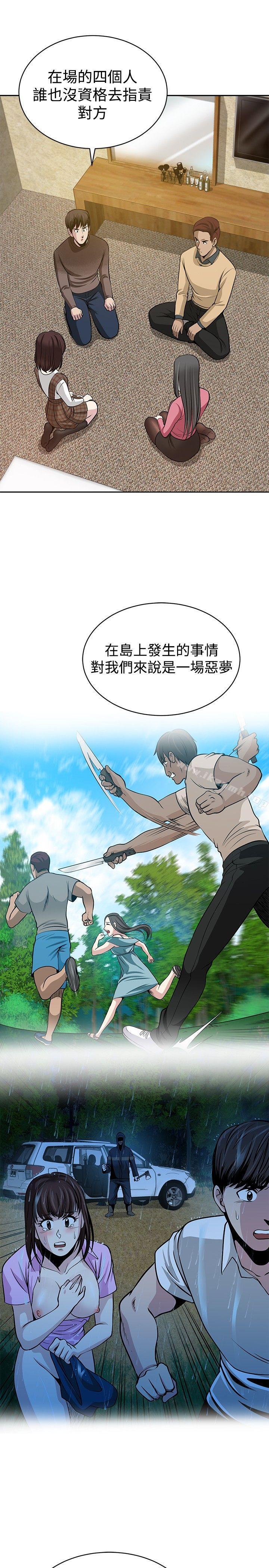 《要交換嗎?》漫画 最終話