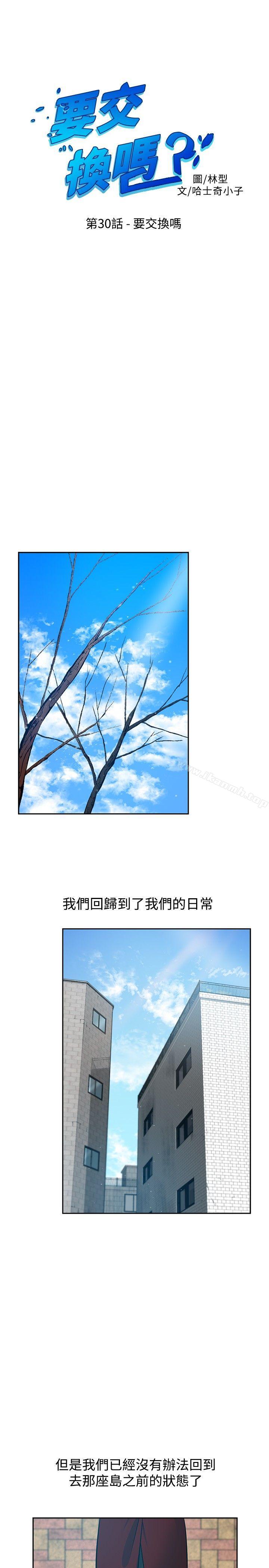 《要交換嗎?》漫画 最終話