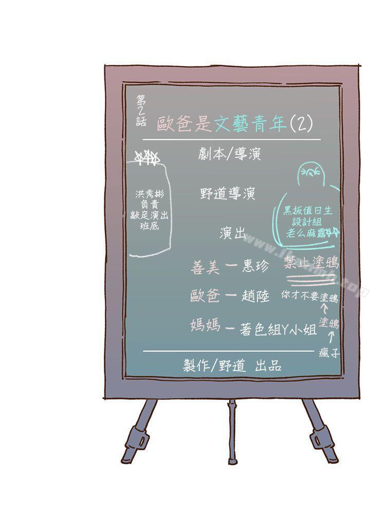 《野道劇場》漫画 第2話