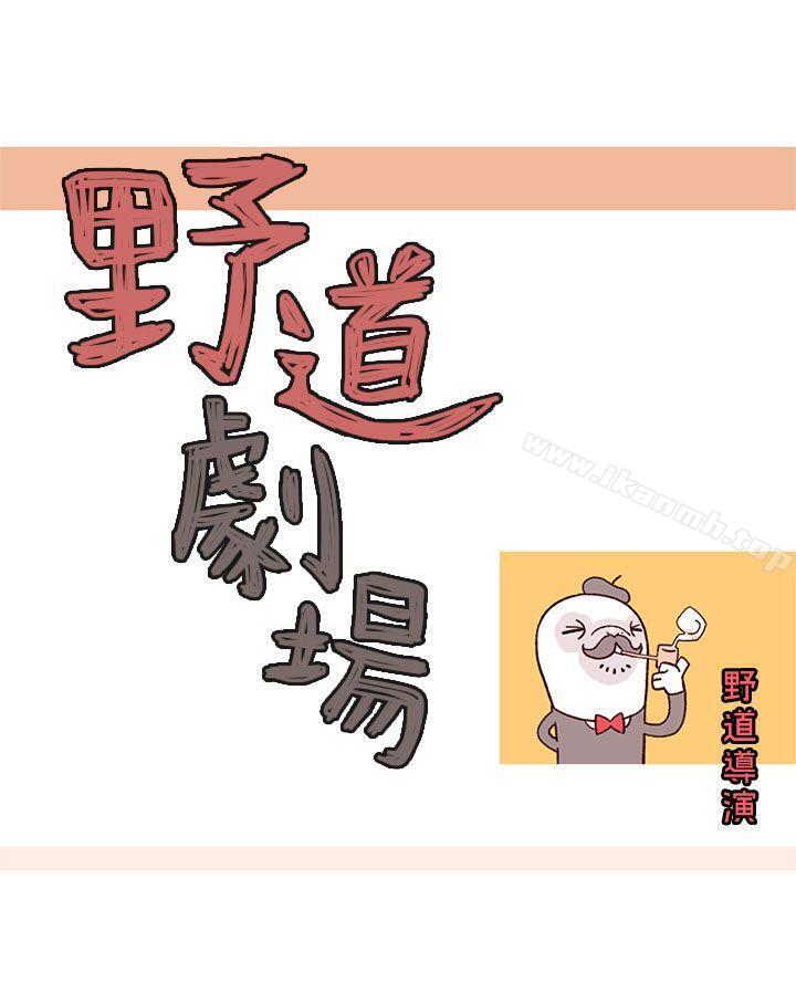《野道劇場》漫画 第6話