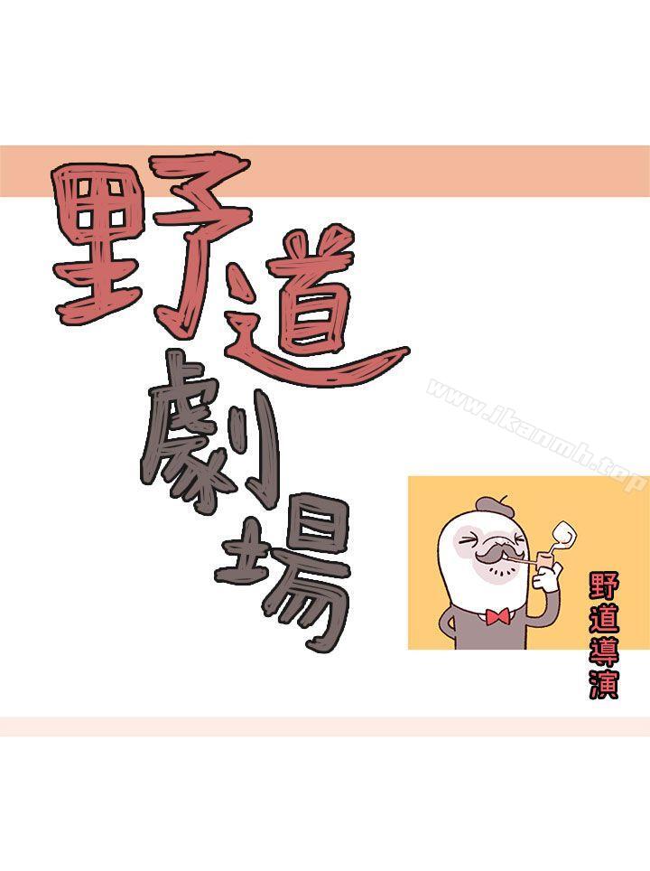 《野道劇場》漫画 第7話