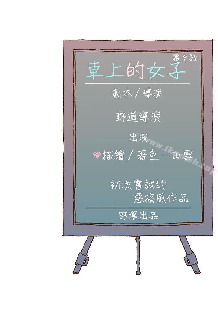 《野道劇場》漫画 第9話