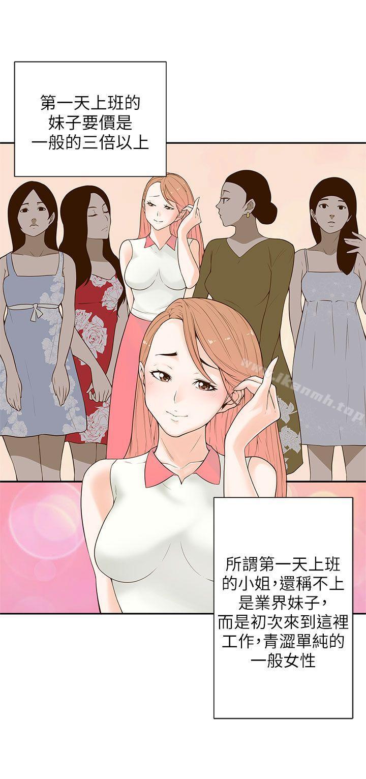 《野道劇場》漫画 第9話