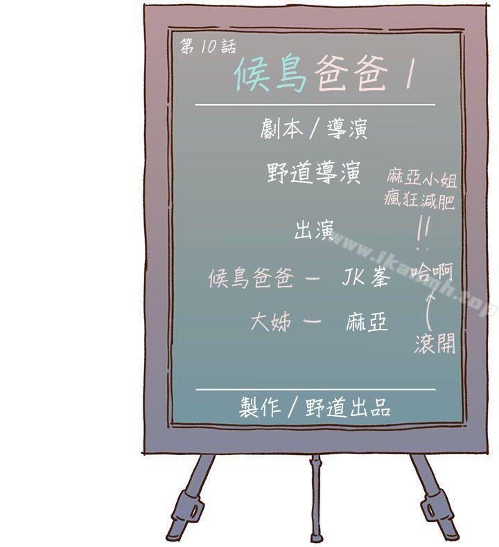 《野道劇場》漫画 第10話