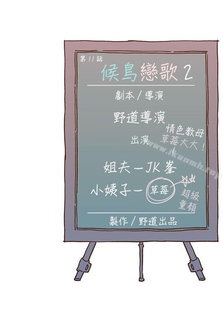 《野道劇場》漫画 第11話