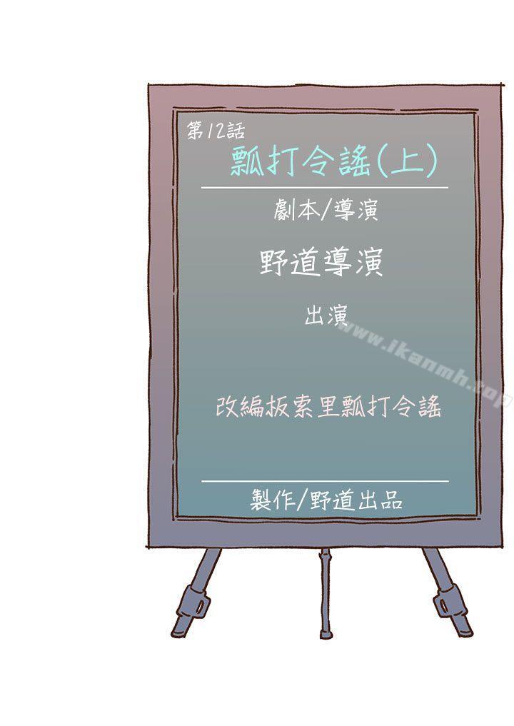 《野道劇場》漫画 第12話