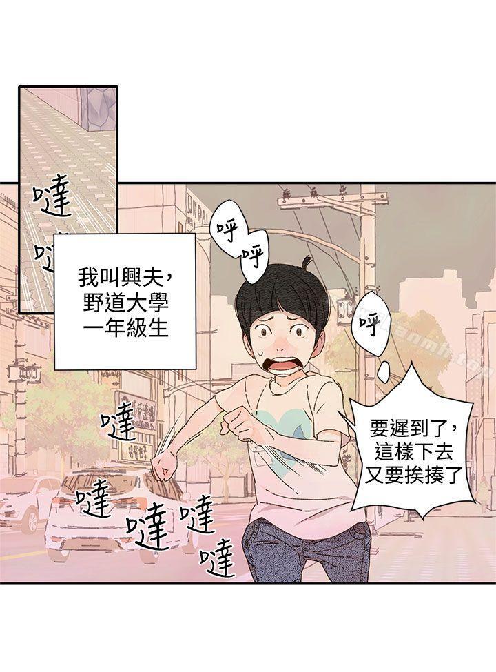 《野道劇場》漫画 第12話