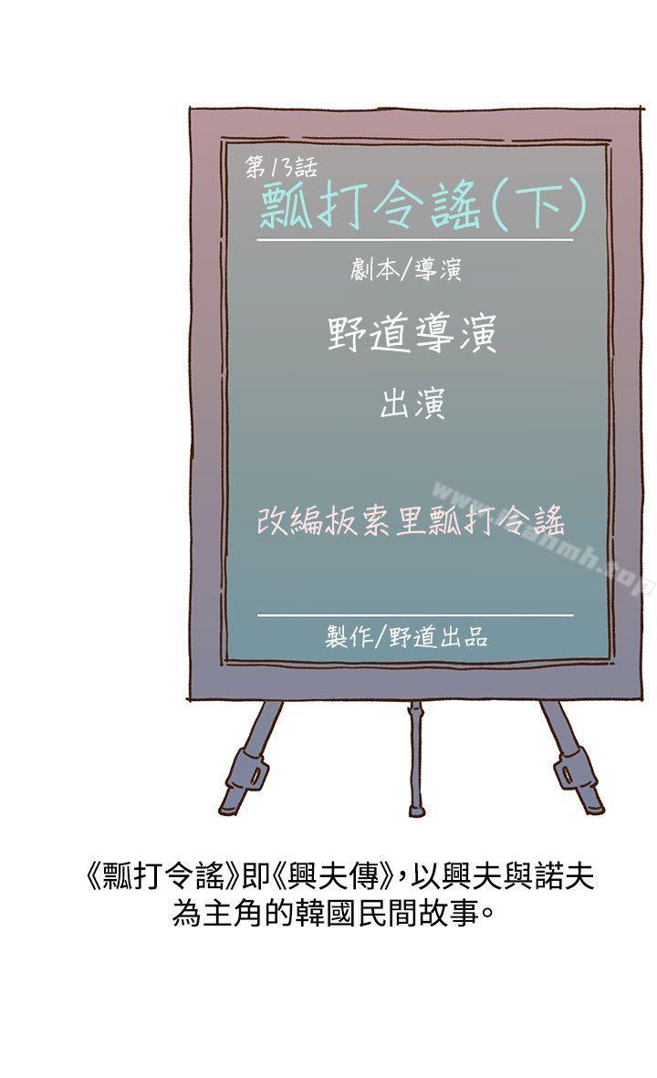 《野道劇場》漫画 第1季111最終話