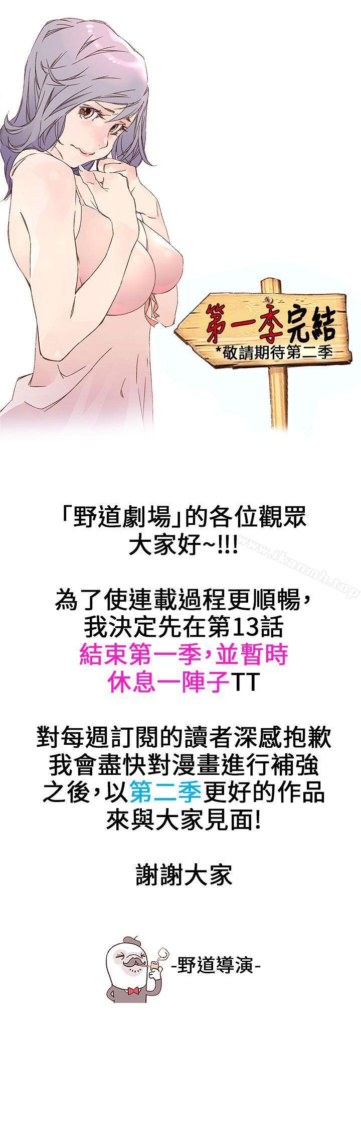 《野道劇場》漫画 第1季111完結公告