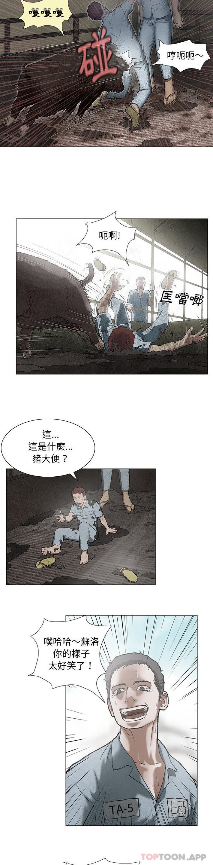 《野狗》漫画 第2話