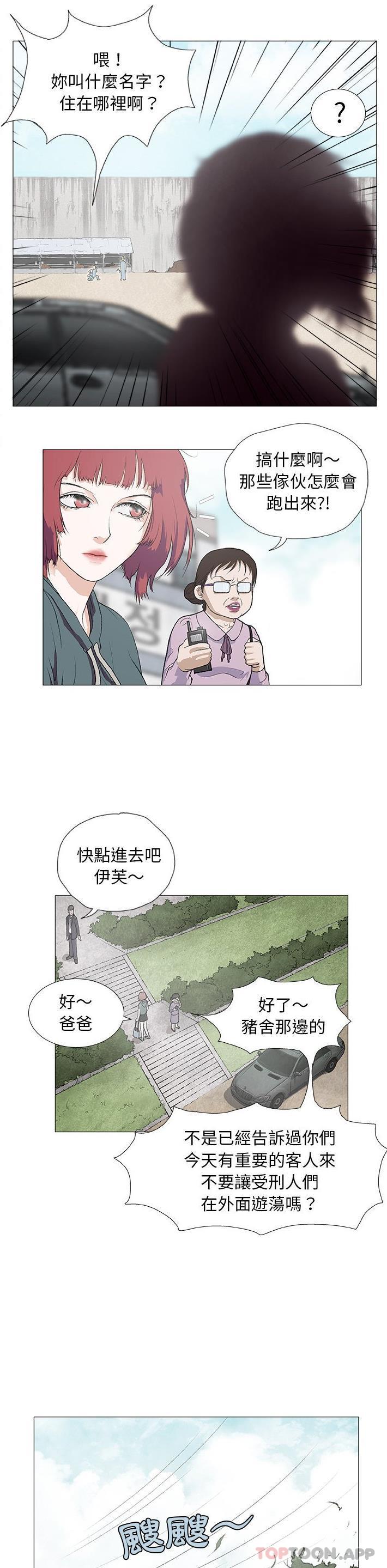 《野狗》漫画 第2話