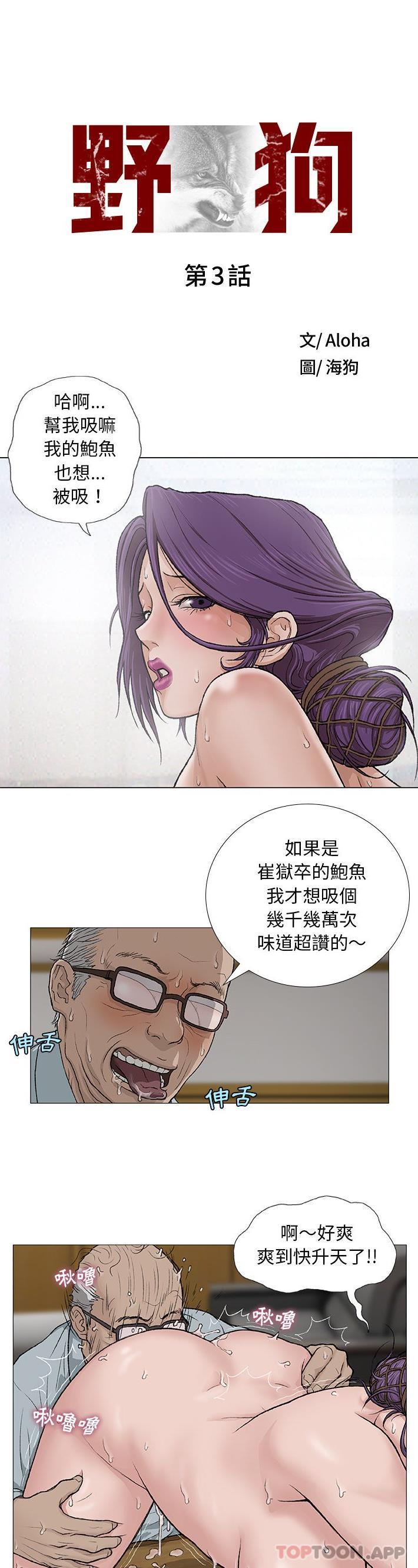 《野狗》漫画 第3話