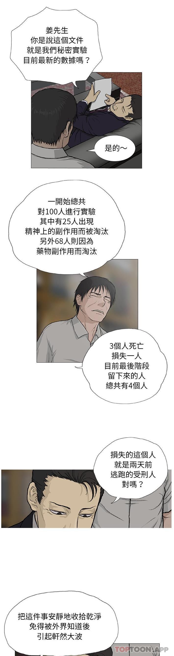 《野狗》漫画 第3話