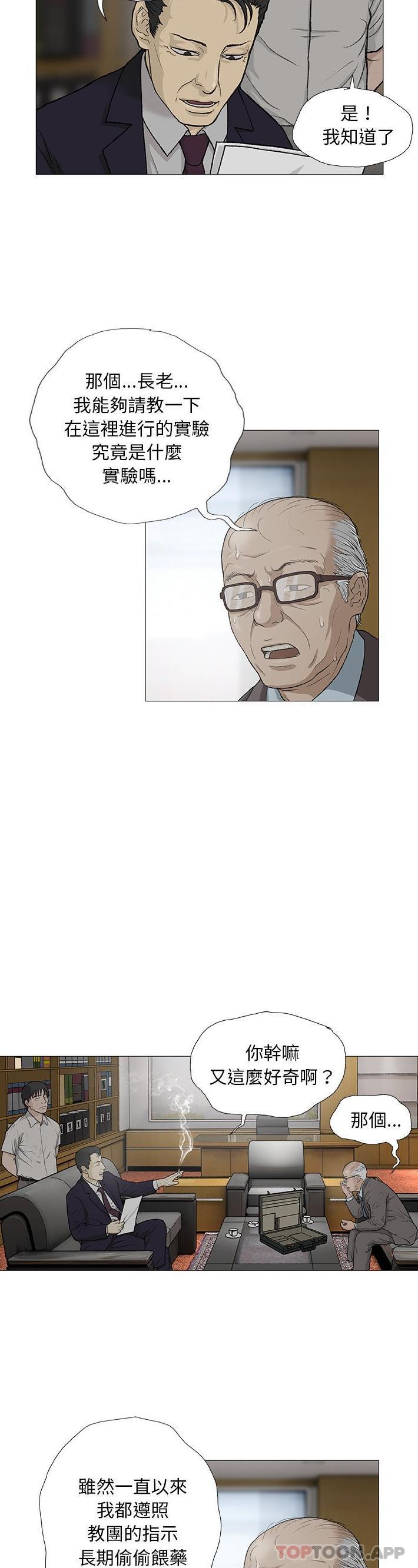 《野狗》漫画 第3話