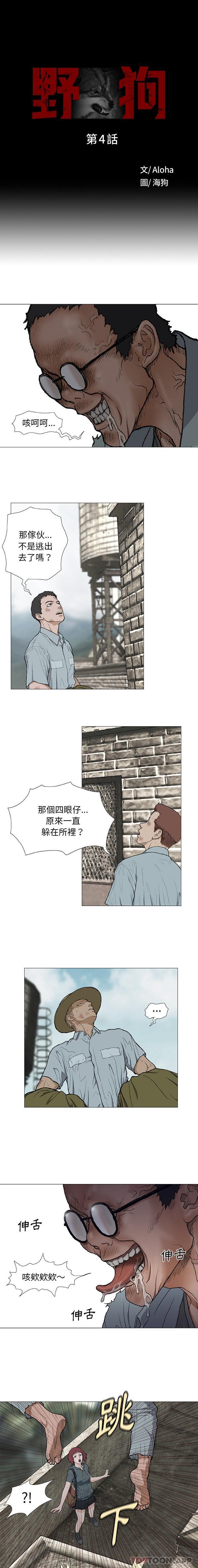 《野狗》漫画 第4話