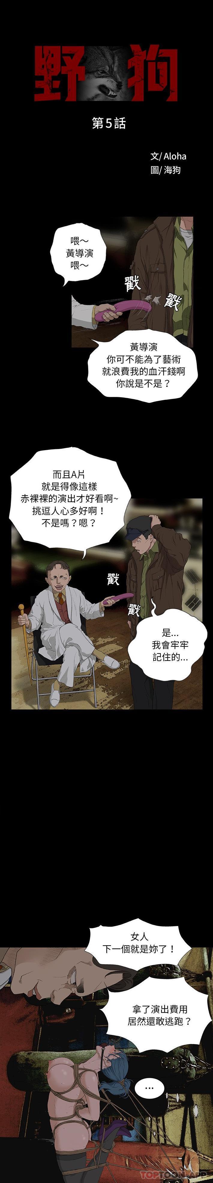 《野狗》漫画 第5話
