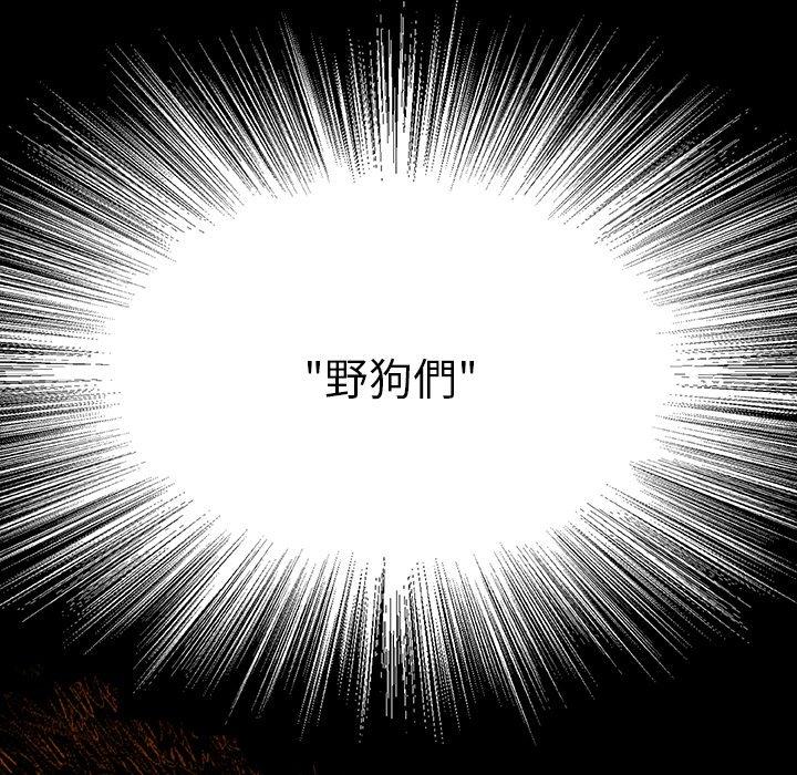 《野狗》漫画 第7話