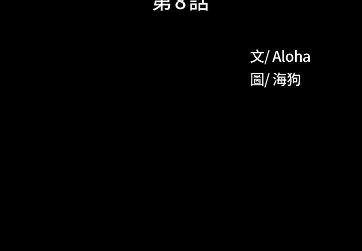 《野狗》漫画 第8話