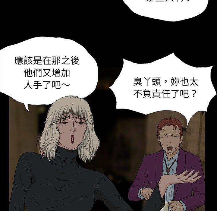 《野狗》漫画 第8話