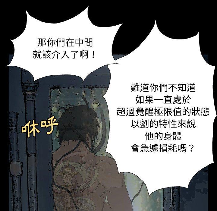 《野狗》漫画 第8話
