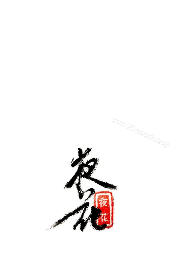 《夜花(完結)》漫画 第7話