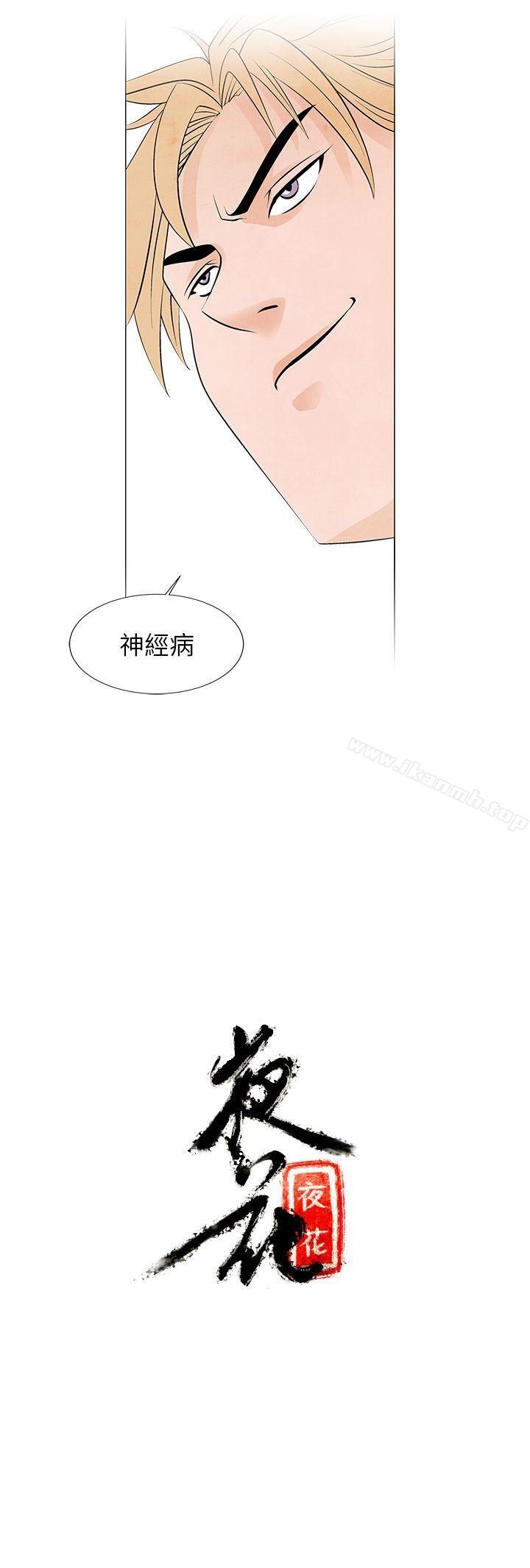《夜花(完結)》漫画 第9話