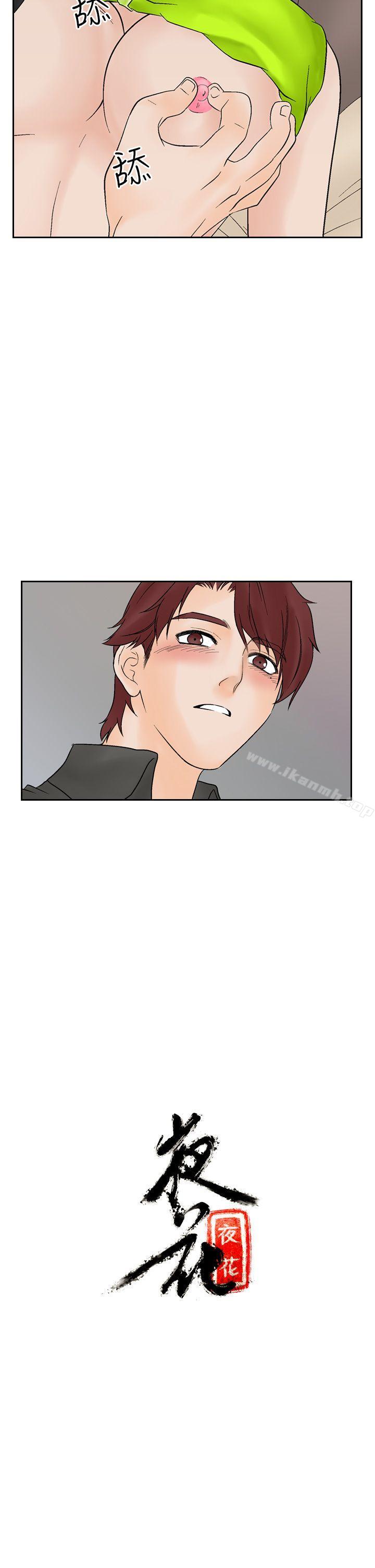《夜花(完結)》漫画 第14話