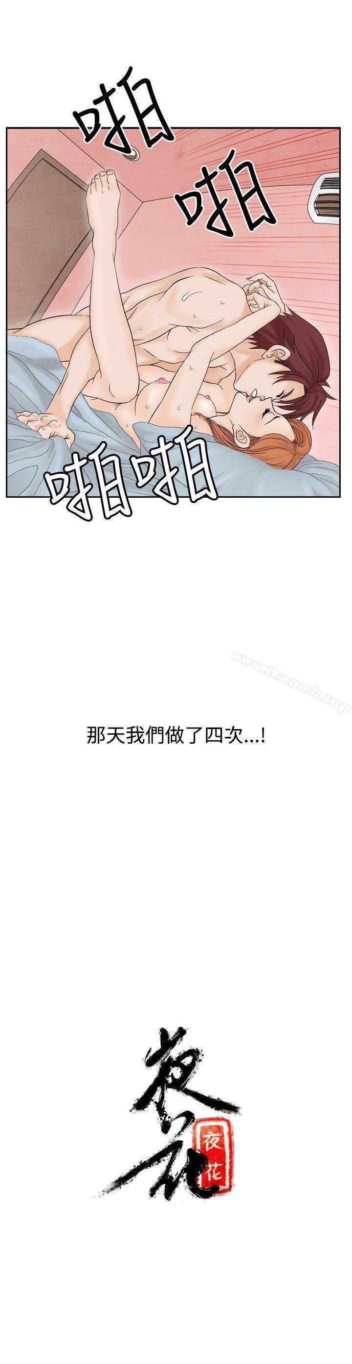 《夜花(完結)》漫画 第15話