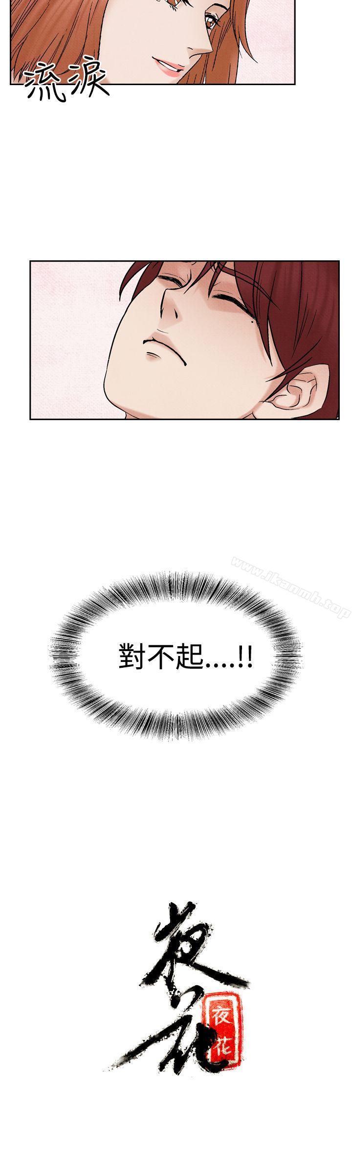 《夜花(完結)》漫画 第24話