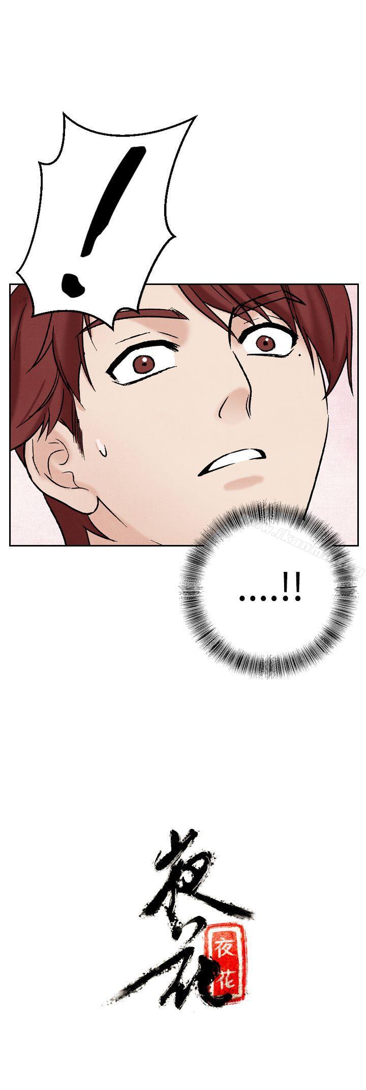 《夜花(完結)》漫画 第29話