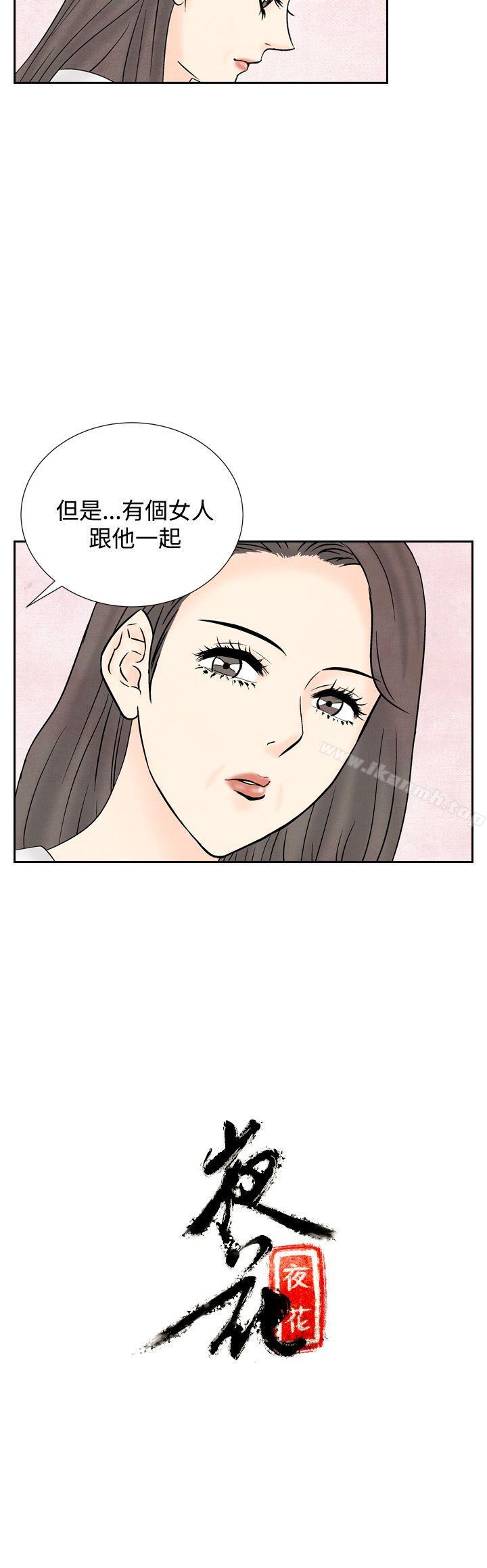 《夜花(完結)》漫画 第37話