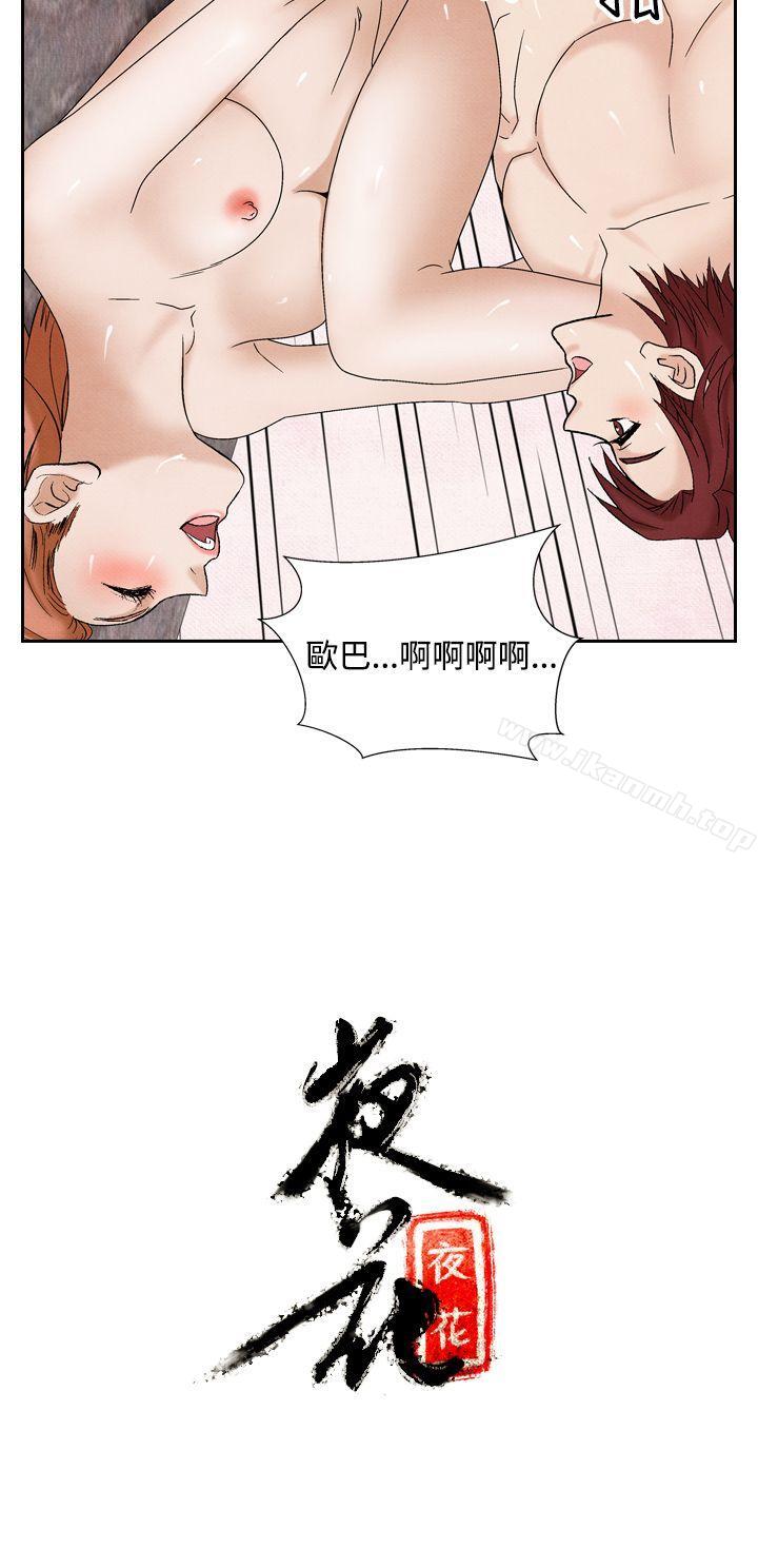 《夜花(完結)》漫画 第38話