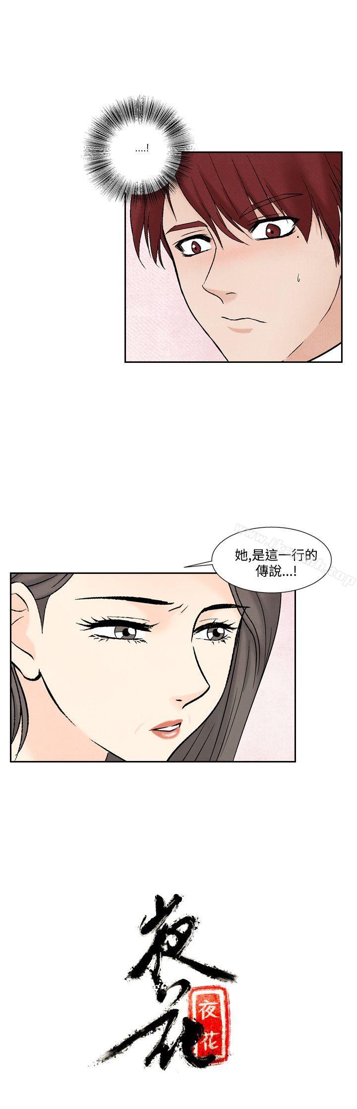 《夜花(完結)》漫画 第41話