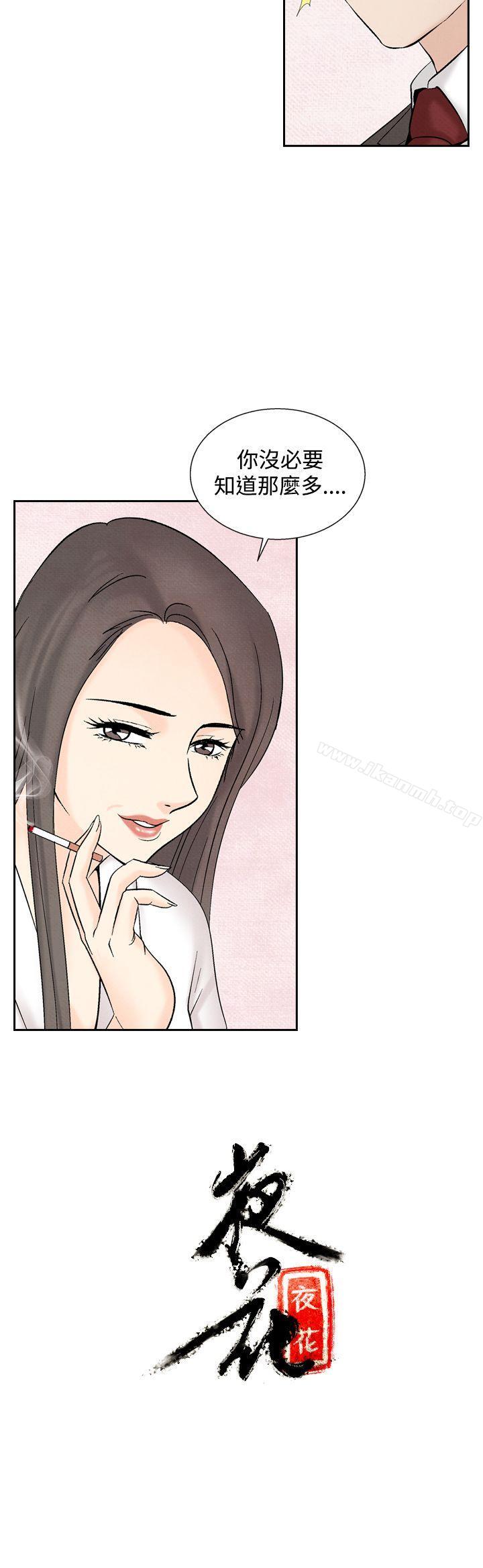 《夜花(完結)》漫画 第43話