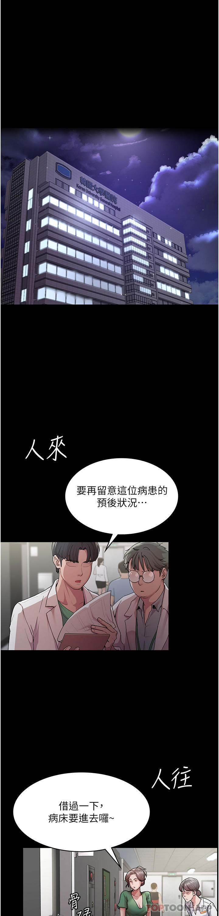 《夜間診療室》漫画 第1話-我是吳醫師的性奴