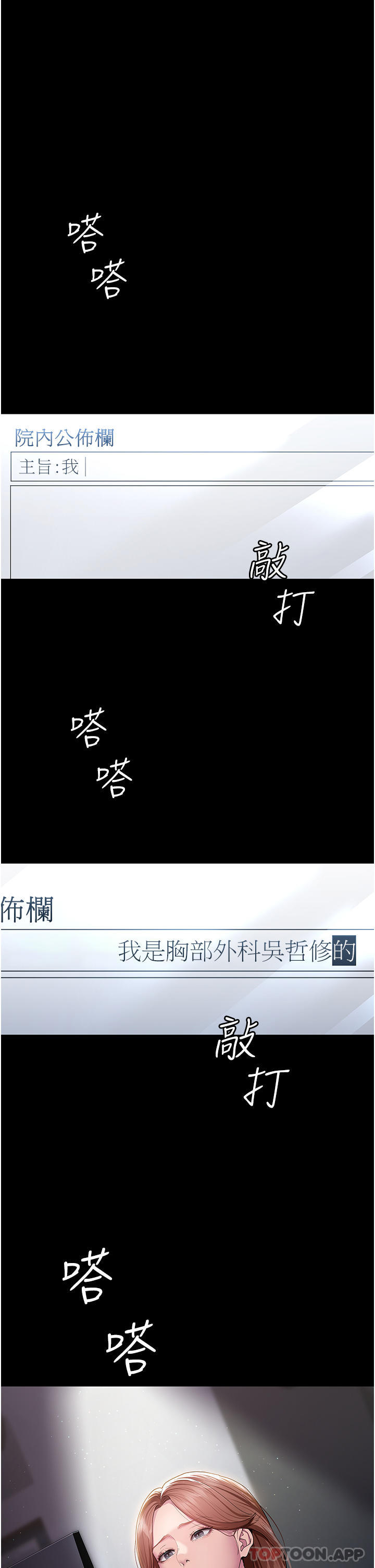 《夜間診療室》漫画 第1話-我是吳醫師的性奴