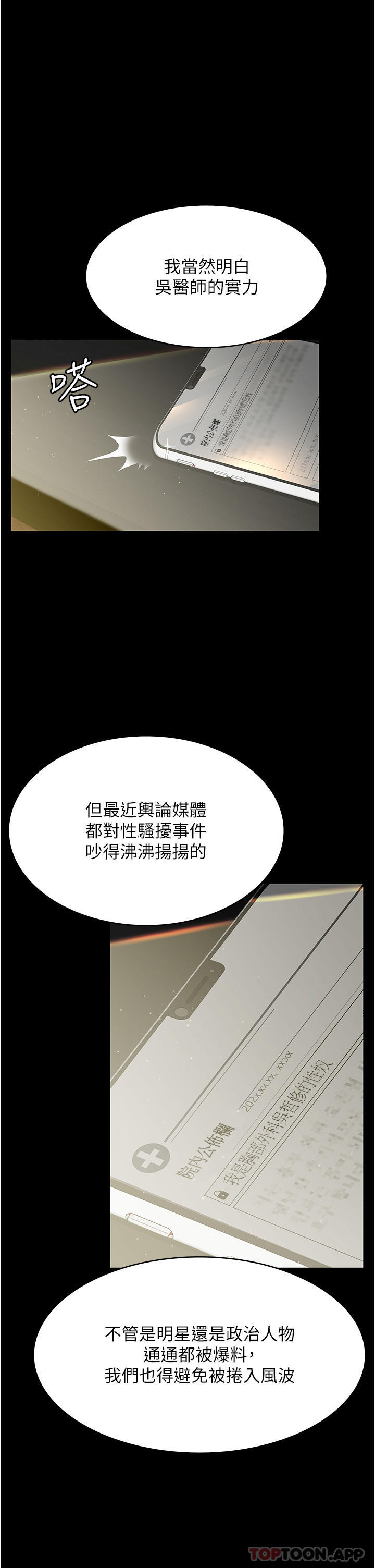 《夜間診療室》漫画 第1話-我是吳醫師的性奴