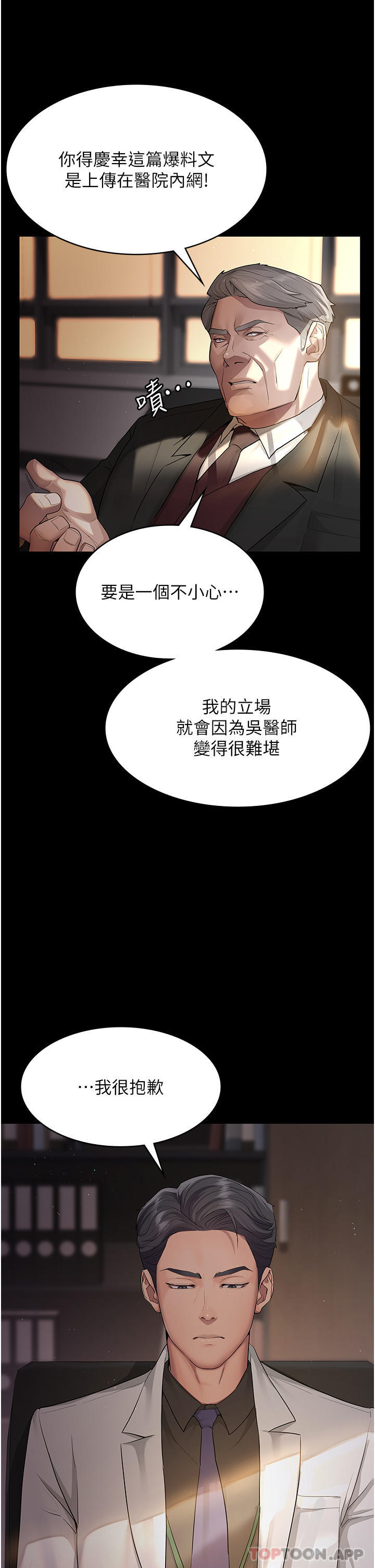 《夜間診療室》漫画 第1話-我是吳醫師的性奴