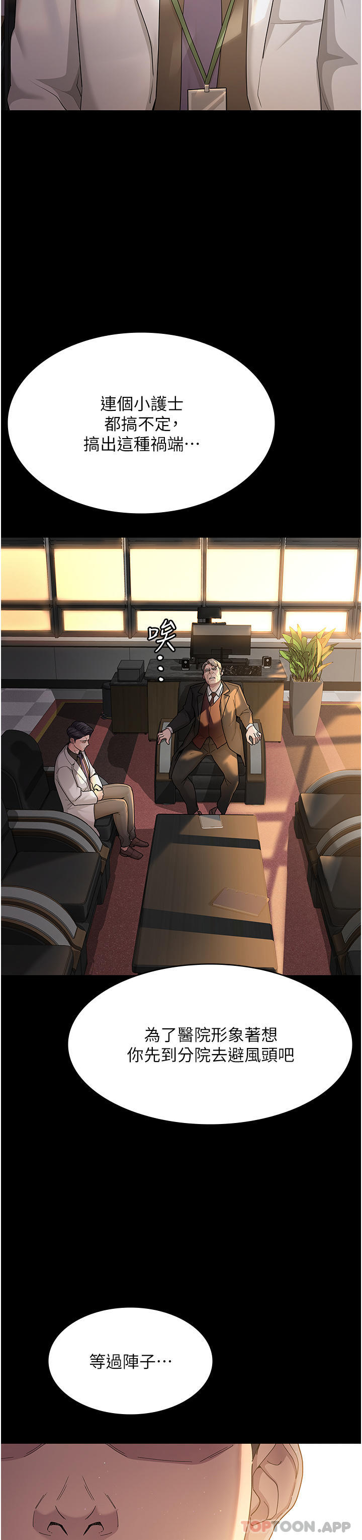 《夜間診療室》漫画 第1話-我是吳醫師的性奴
