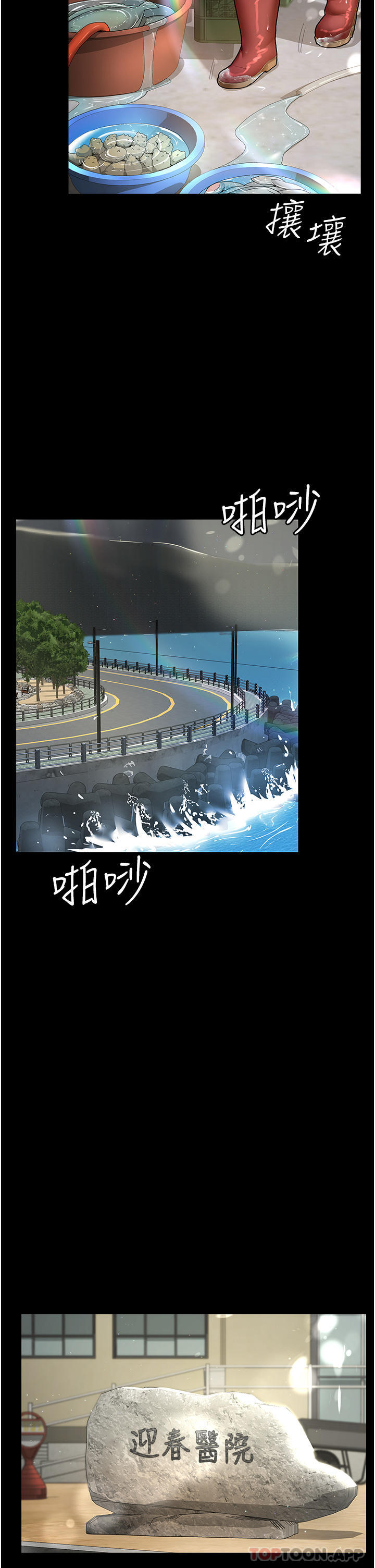 《夜間診療室》漫画 第1話-我是吳醫師的性奴