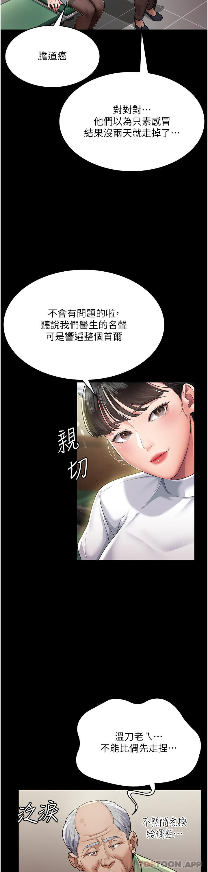 《夜間診療室》漫画 第1話-我是吳醫師的性奴