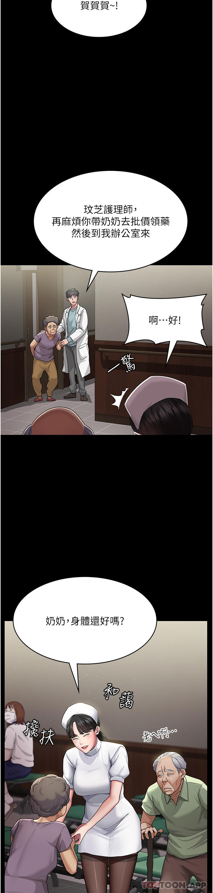 《夜間診療室》漫画 第1話-我是吳醫師的性奴
